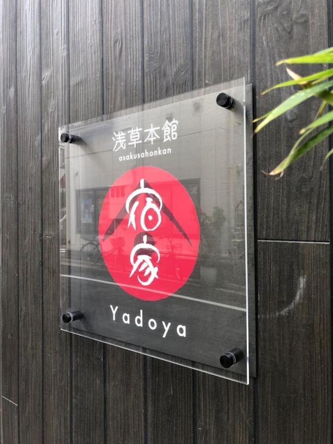 Yadoya Asakusa-Honkan Tōkyō Extérieur photo